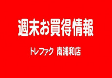 トレファク南浦和店ブログ