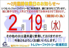 トレファク南浦和店ブログ