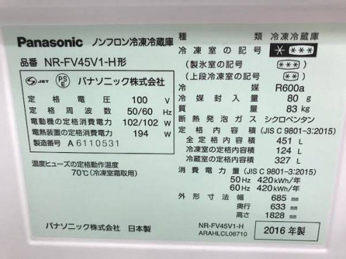 冷蔵庫のPanasonic