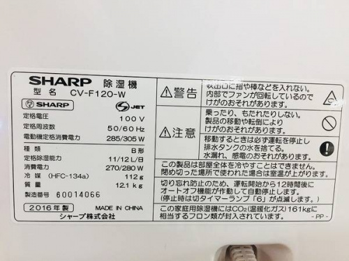 除湿器のSHARP