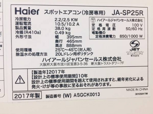 エアコンの南浦和