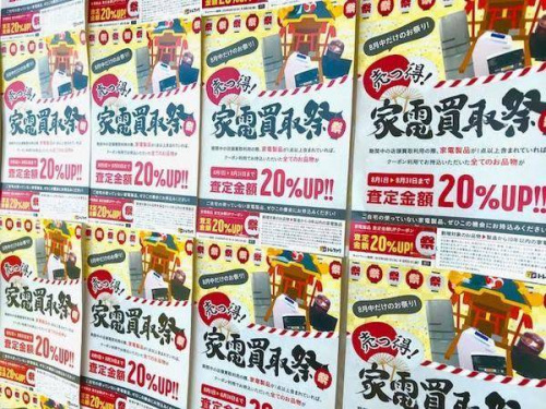 生活家電の買取