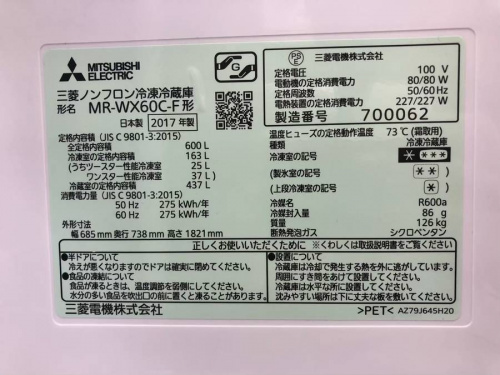 MITSUBISHIの6ドア冷蔵庫買取入荷！【南浦和店】｜2018年10月12