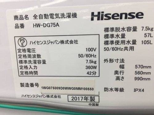 ハイセンスの買取