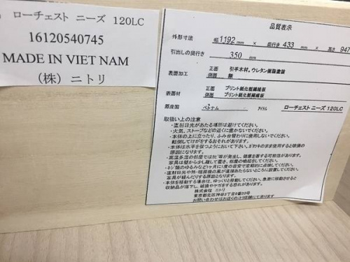 ローチェストのニトリ