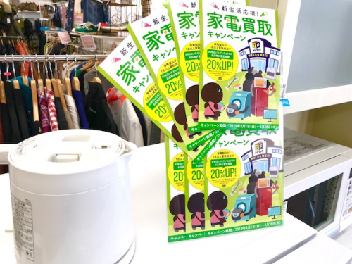 イベントなうの生活家電