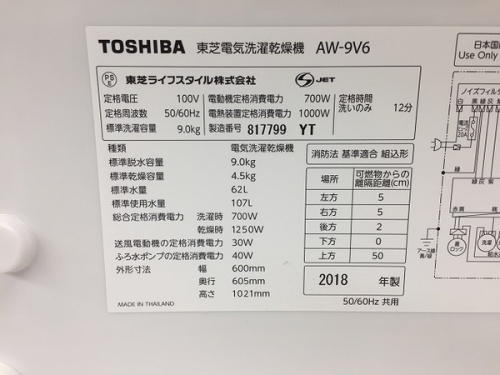 縦型洗濯乾燥機のTOSHIBA