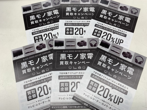 黒モノ家電の浦和3店舗中古家電情報