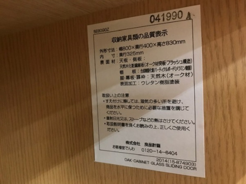 オーク材の無印良品