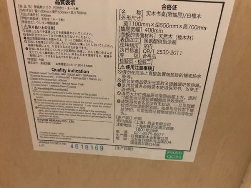 オーク材の無印良品