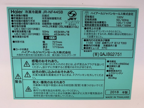 Haierの中古家電