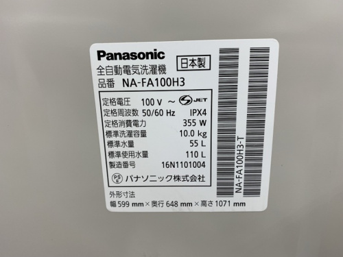 Panasonicの中古家電