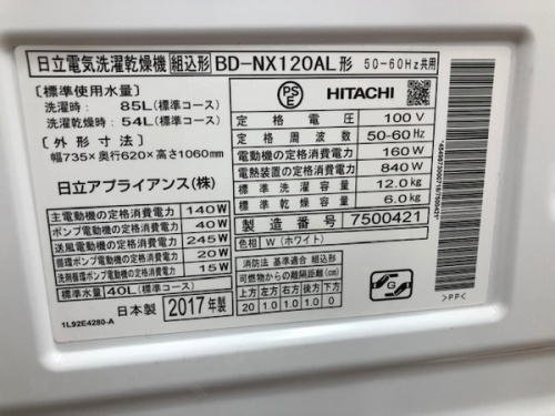 ドラム式洗濯乾燥機のHITACHI