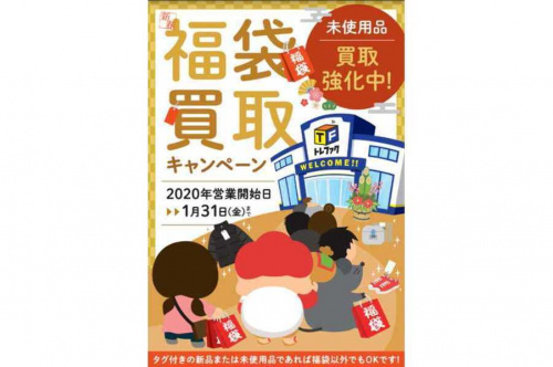 お酒買取強化の福袋買取キャンペーン
