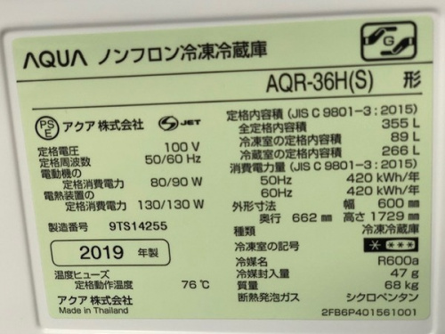 AQUAの中古家電