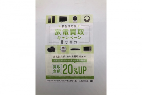 生活家電の中古家電　南浦和