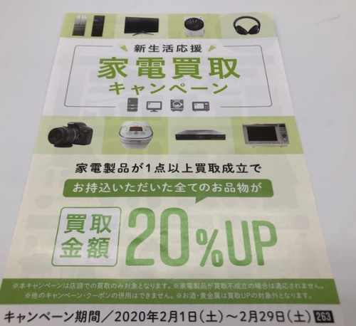 中古家電　南浦和