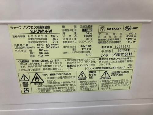 冷蔵庫の中古家電　南浦和