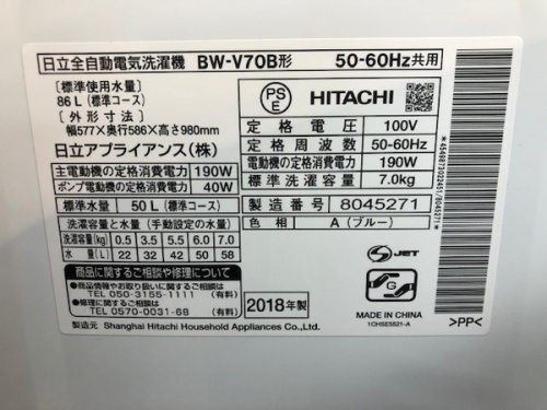 HITACHIの中古家電　南浦和