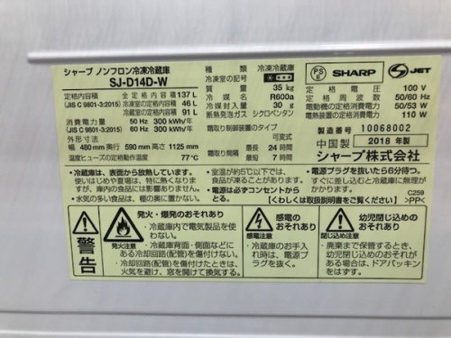 2ドア冷蔵庫のSHARP