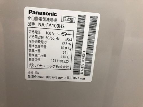 Panasonicの中古家電　南浦和