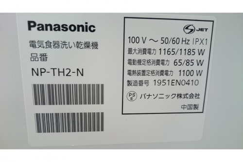 Panasonicの中古家電　南浦和