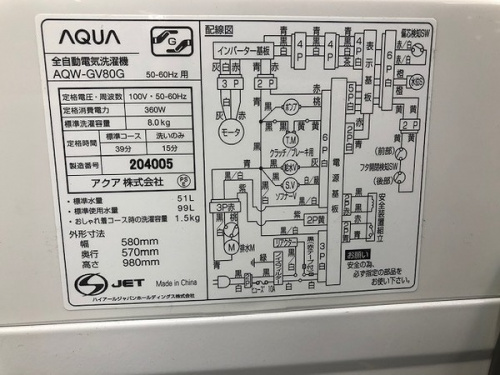 AQUAの南浦和　中古　家電