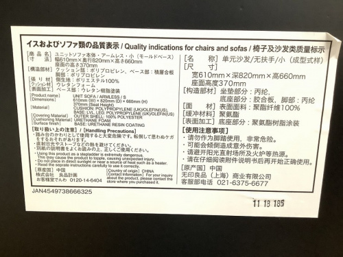 無印良品の南浦和　中古　家具