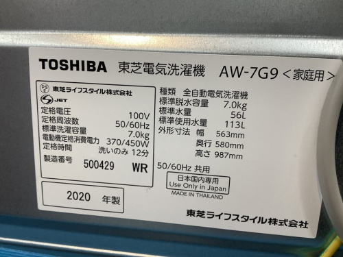 中古家電 浦和