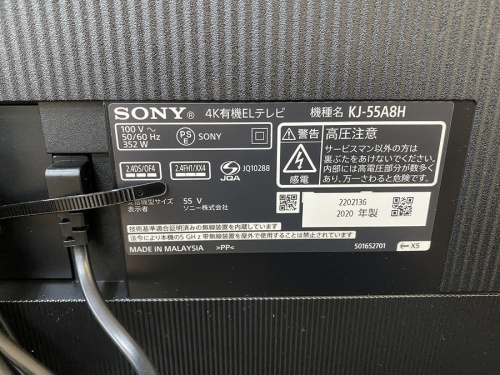 SONY/ソニーの中古家電　埼玉