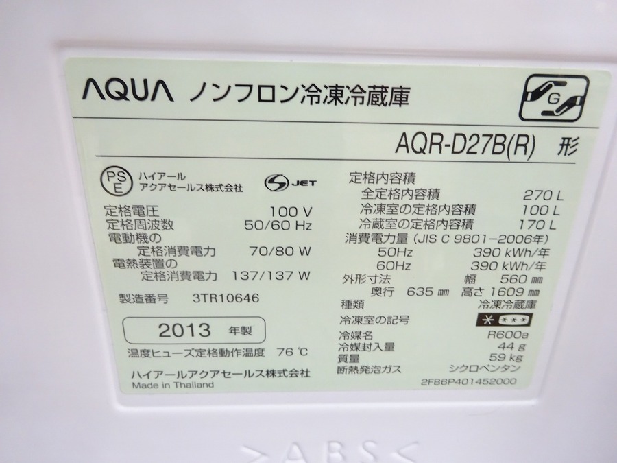1年保証付き！AQUA  2ドア冷蔵庫【トレファク岸和田】 1年保証付き！AQUA 2ドア冷蔵庫【トレファク岸和田店】 【公式通販】