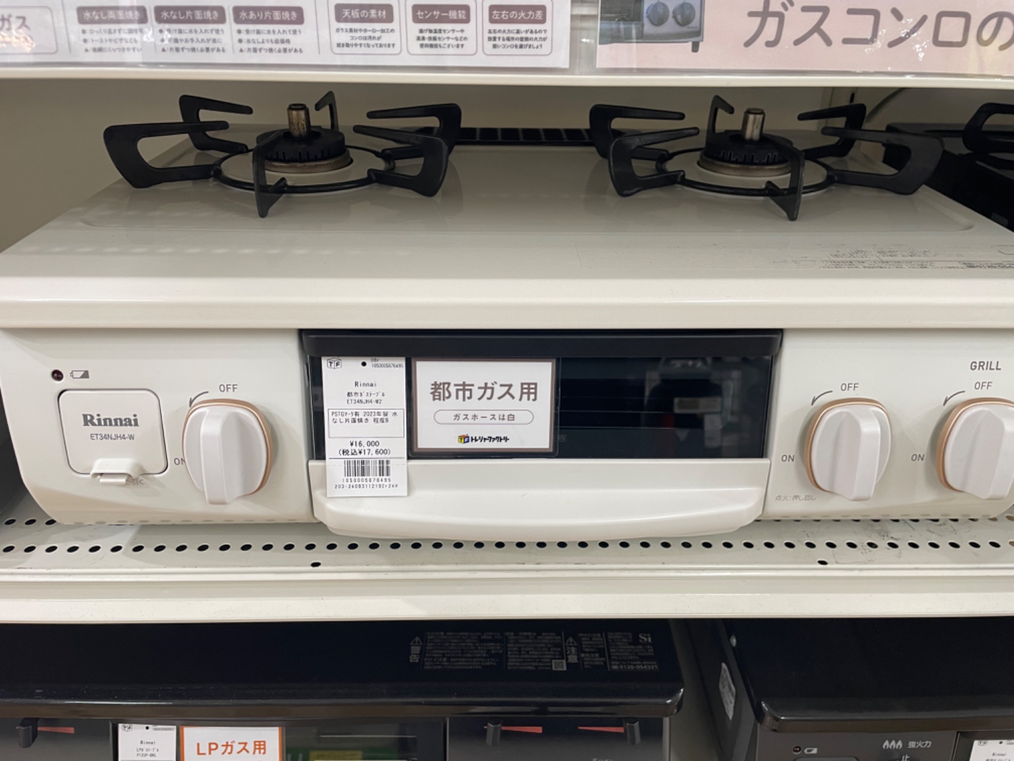 トレファク ラパーク岸和田店】NORITZ 都市ガステーブル入荷しました