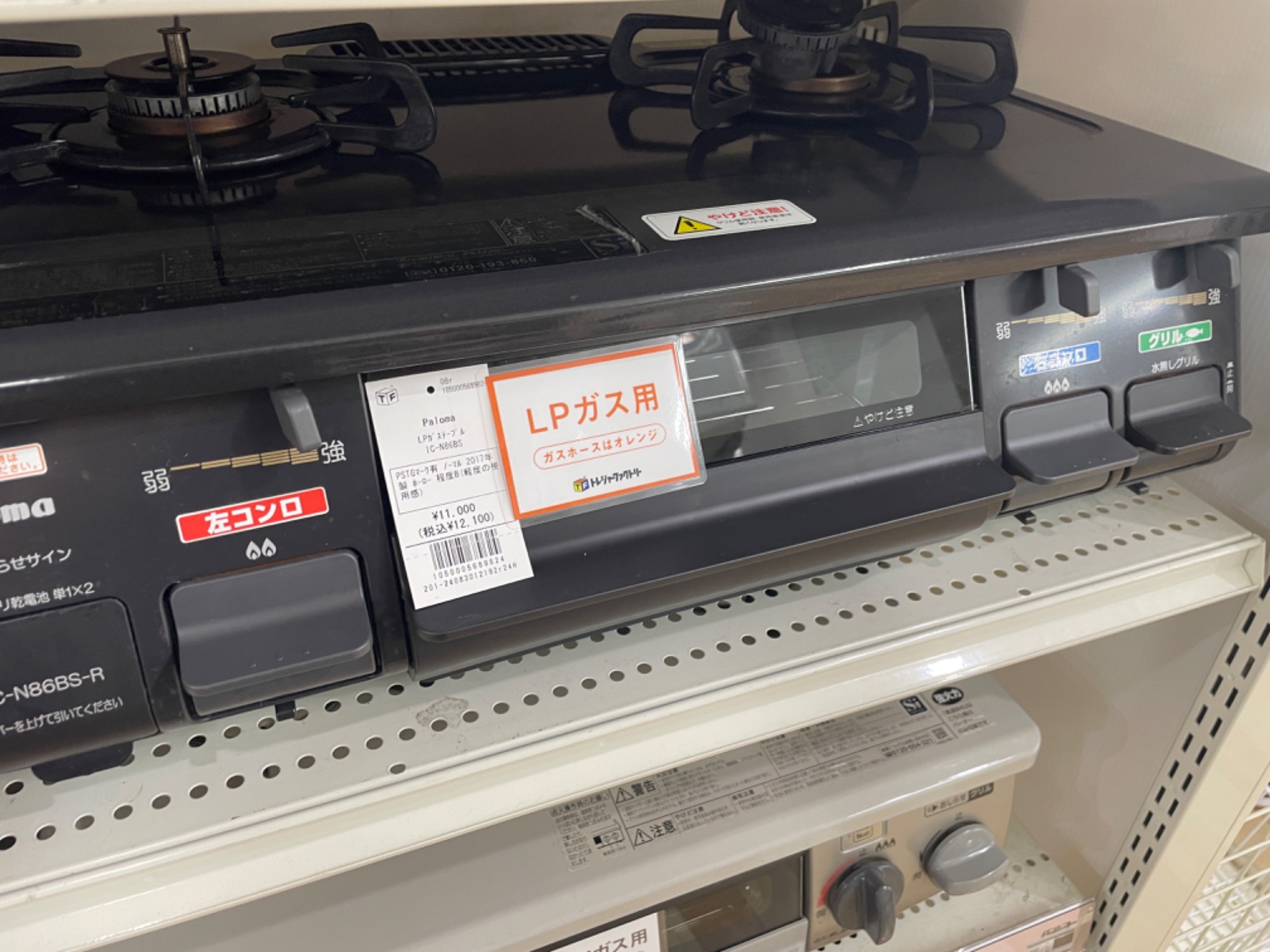 トレファク ラパーク岸和田店】2023年製 Paloma LPガステーブル 入荷