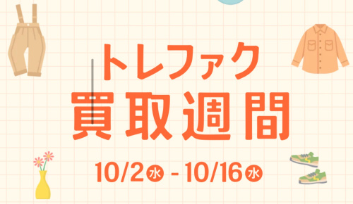 トレファクブログ画像10