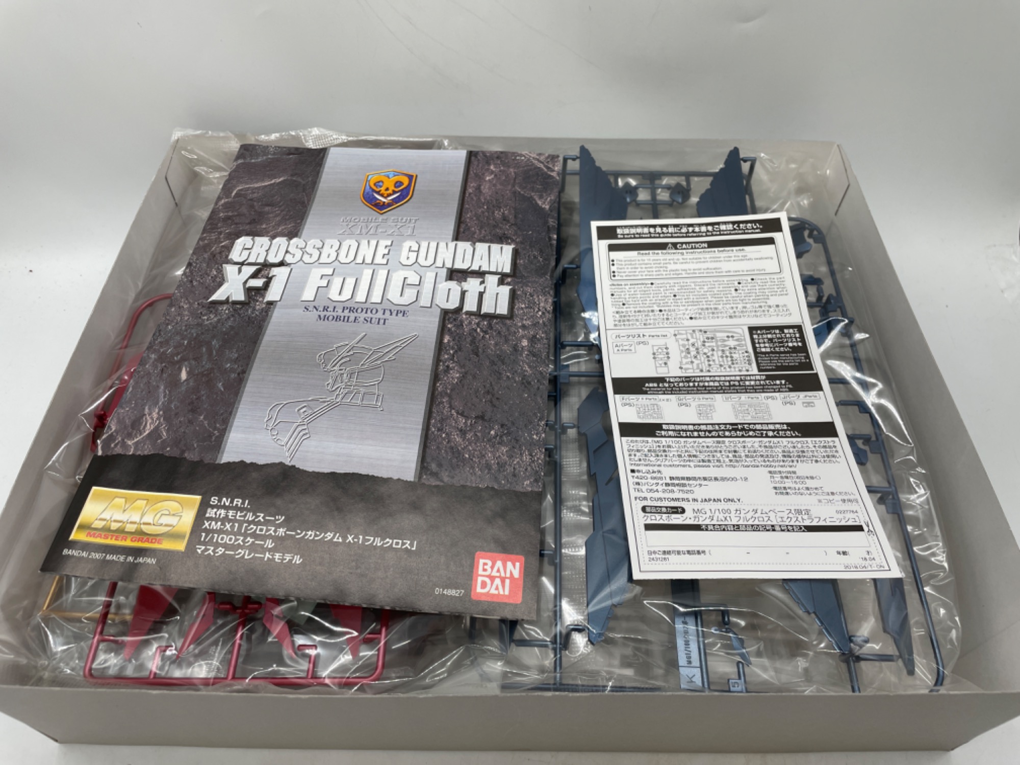 ガンダムベース限定】MG1/100 クロスボーン・ガンダムX1 フルクロス