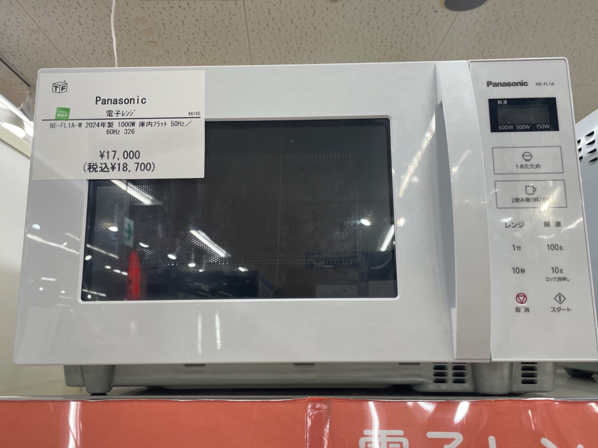 6か月保証付】当店自慢の 高年式 電子レンジをご紹介いたします