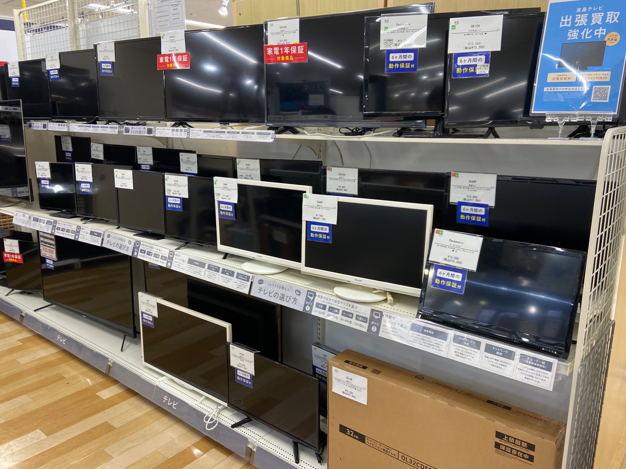 テレビ最大展示中！】新入荷の大型テレビを2点ご紹介！【持込買取大