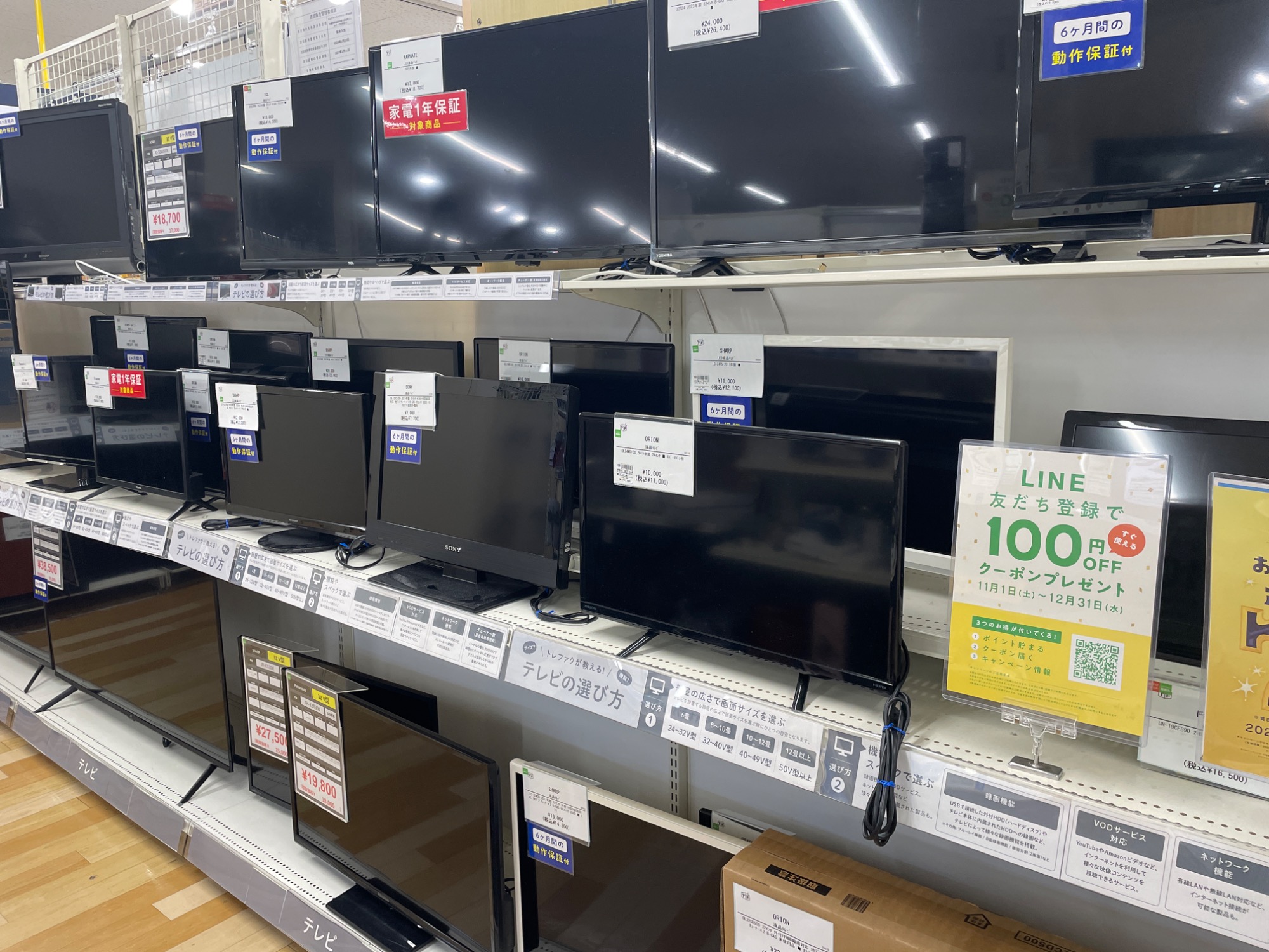 【1年間保証】TOSHIBA(東芝) 液晶テレビ 32型をご紹介！トレジャーファクトリーつくば店 テレビ最大展示中！】一年保証付き！高年式テレビを3点ご紹介♪【持込