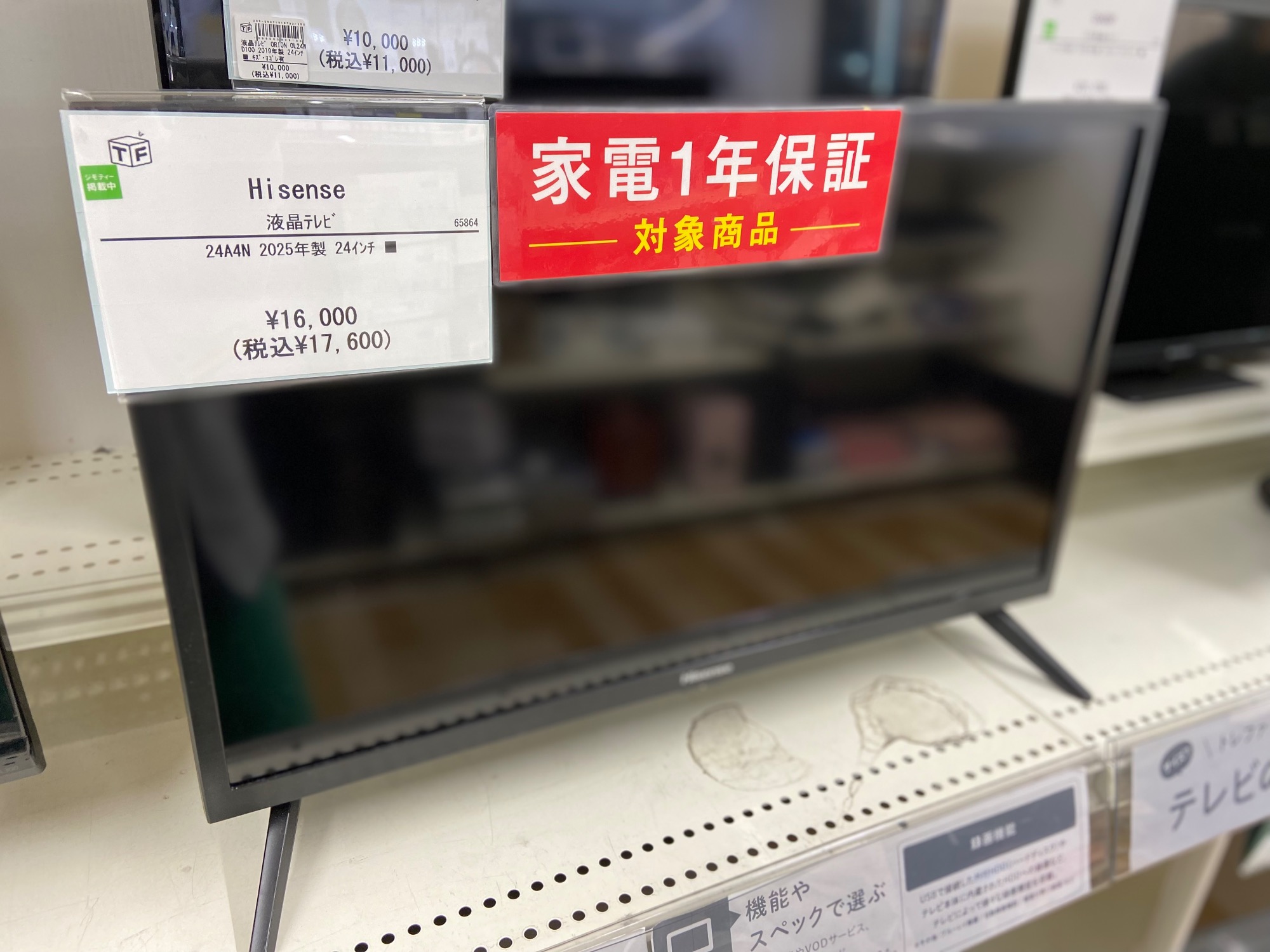 【トレファク　ラパーク岸和田店】液晶テレビ　Hisense   2025年製　24インチ テレビ最大展示中！】一年保証付き！2025年製 Hisenseのテレビをご紹介