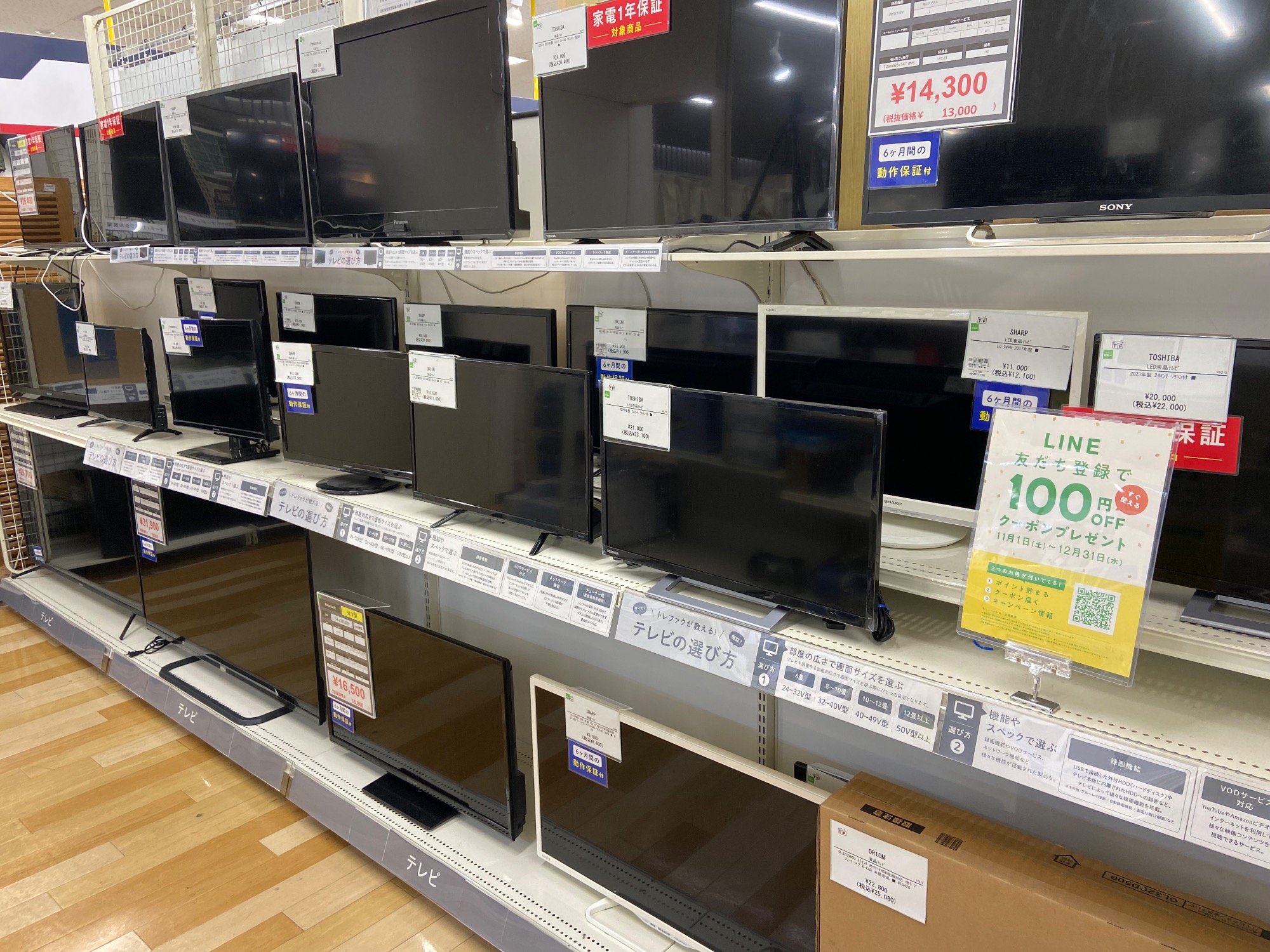 テレビ最大展示中！】当店おススメ!! TOSHIBAのテレビを3点ご紹介