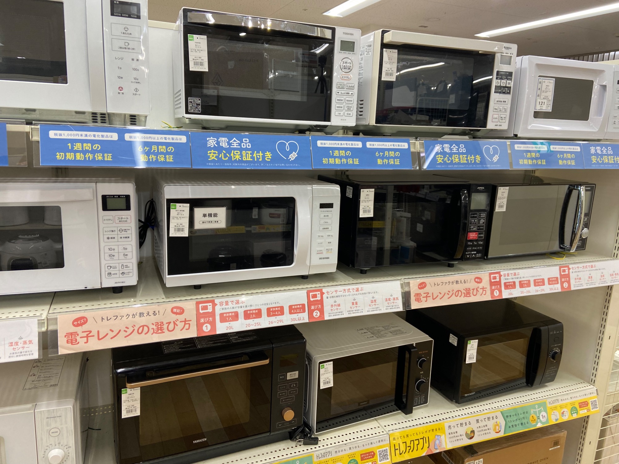 【トレファク ラパーク岸和田店】Haier電子レンジ入荷しました【6ヶ月保証】 家電最大展示中！】当店オススメ!!電子レンジをご紹介！【持込買取大