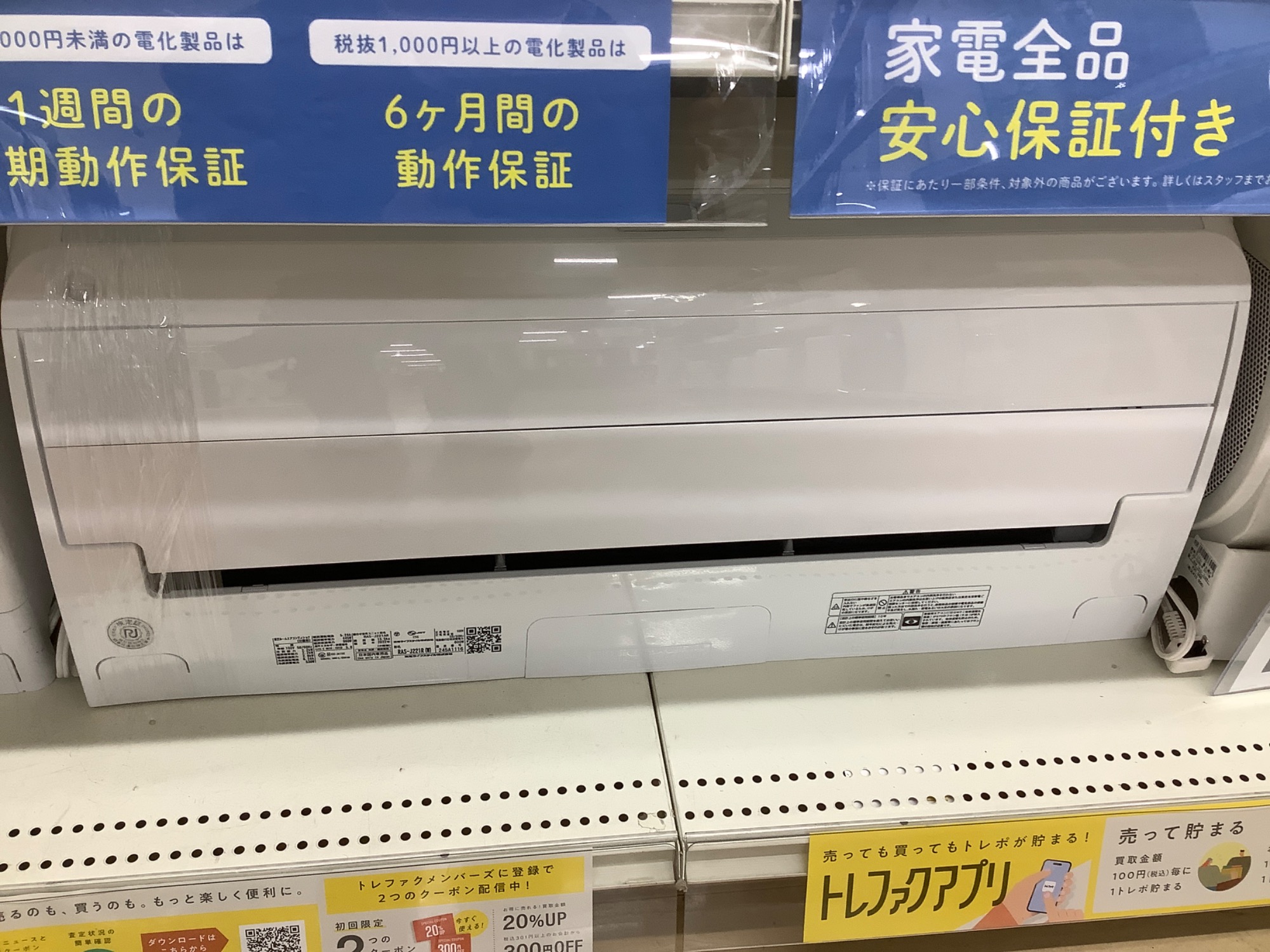 6ヶ月保証‼︎  富士通壁掛けエアコン【トレジャーファクトリーラパーク岸和田店】 6ヶ月保証‼︎ 富士通壁掛けエアコン【トレジャーファクトリーラパーク