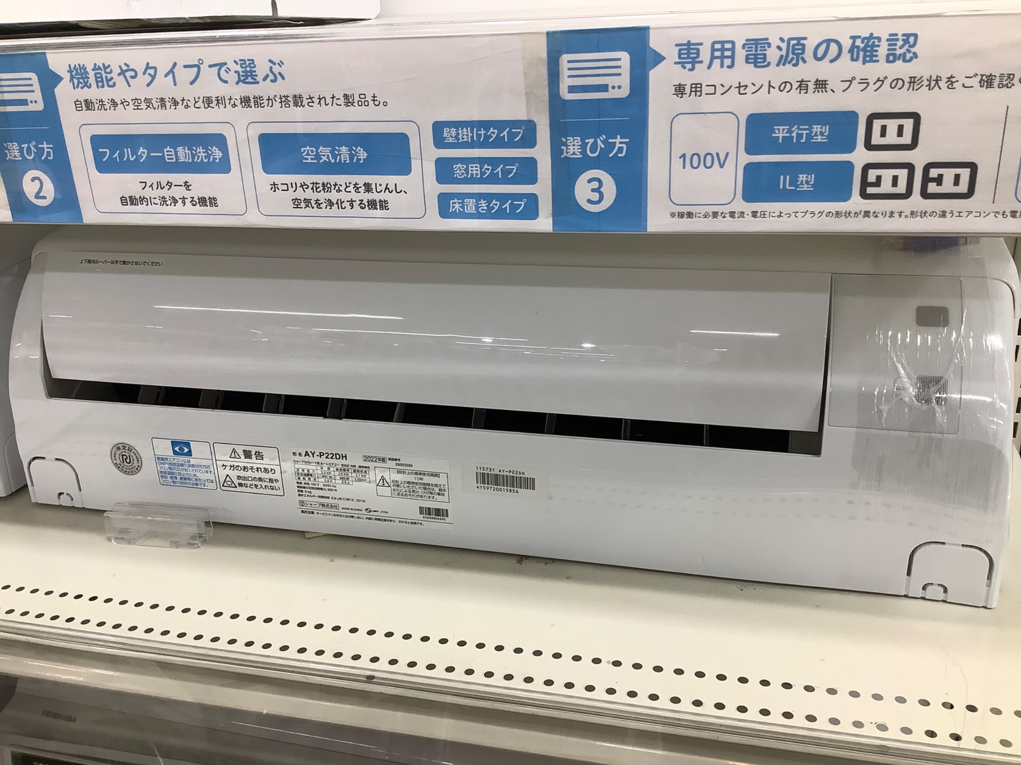 ６ヶ月保証　SHARP　エアコン　6畳用【トレファク岸和田店】 6ヶ月保証 SHARP エアコン 6畳用【トレファク岸和田店】 6ヶ月保証