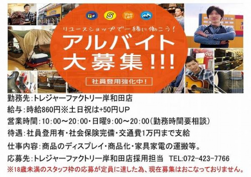 関西の岸和田店最新情報