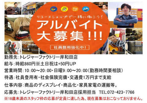 関西の岸和田店最新情報