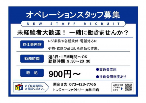 関西の岸和田店最新情報