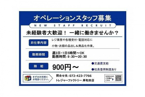 関西の岸和田店最新情報