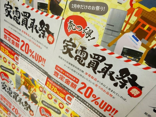 生活家電の家電　買取