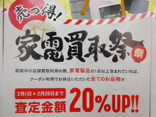 生活家電の家電　買取