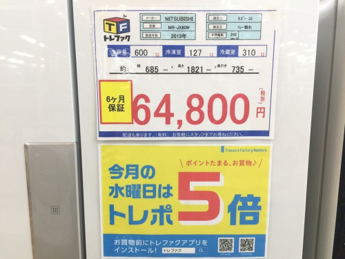 中古冷蔵庫　大阪のポイント5倍　大阪